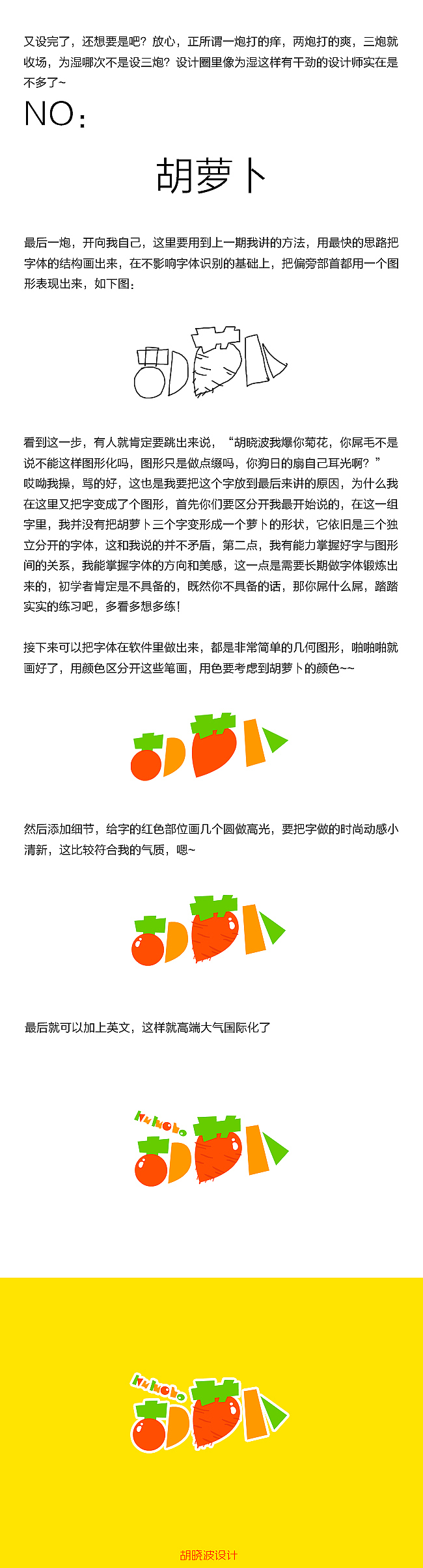 胡晓波字体教程（三）（图ZMTEyNzIyODQ=） - 字体/字形 - 站酷设计师胡晓波设计原创素材 - 站酷ZCOOL
