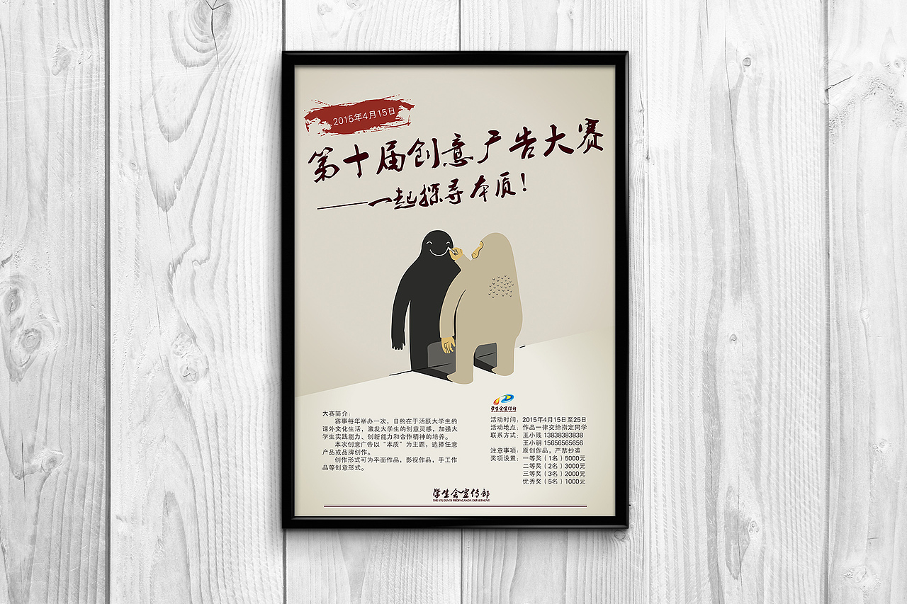学生会宣传部标志设计
