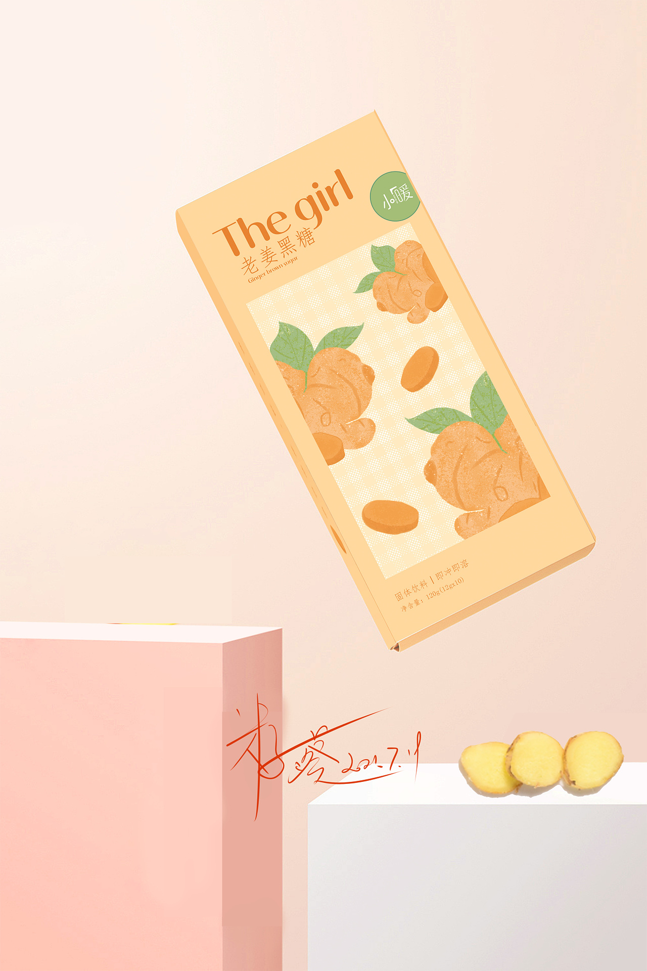 红糖插画包装设计