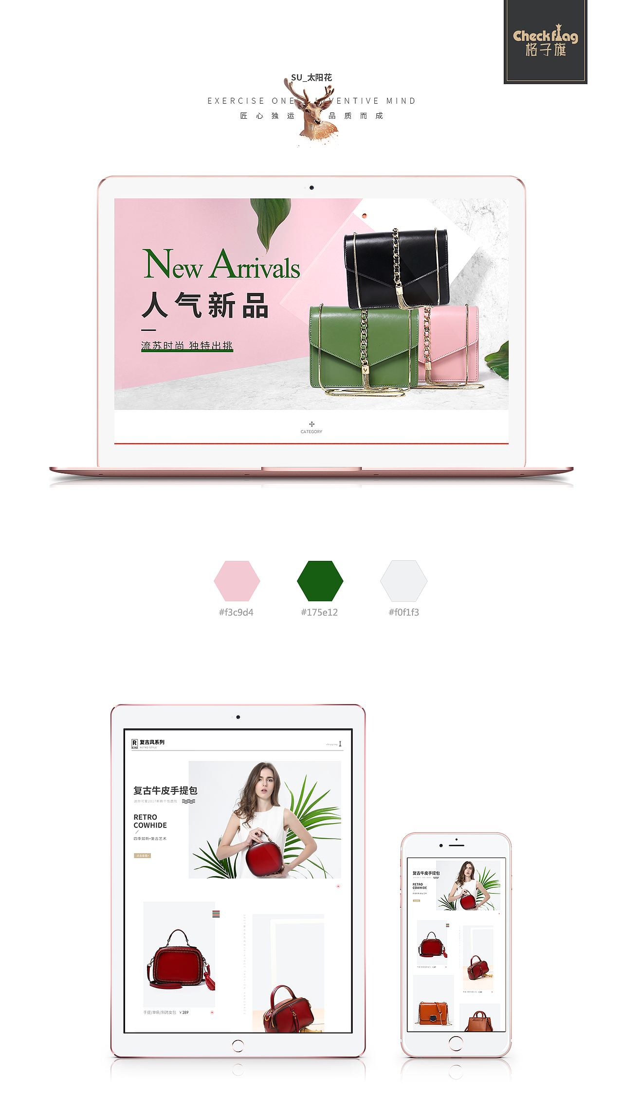 格子旗女包首页装修（图ZNzc5MTY1MjQ=） - 电商 - 站酷设计师Solar太阳原创素材 - 站酷ZCOOL
