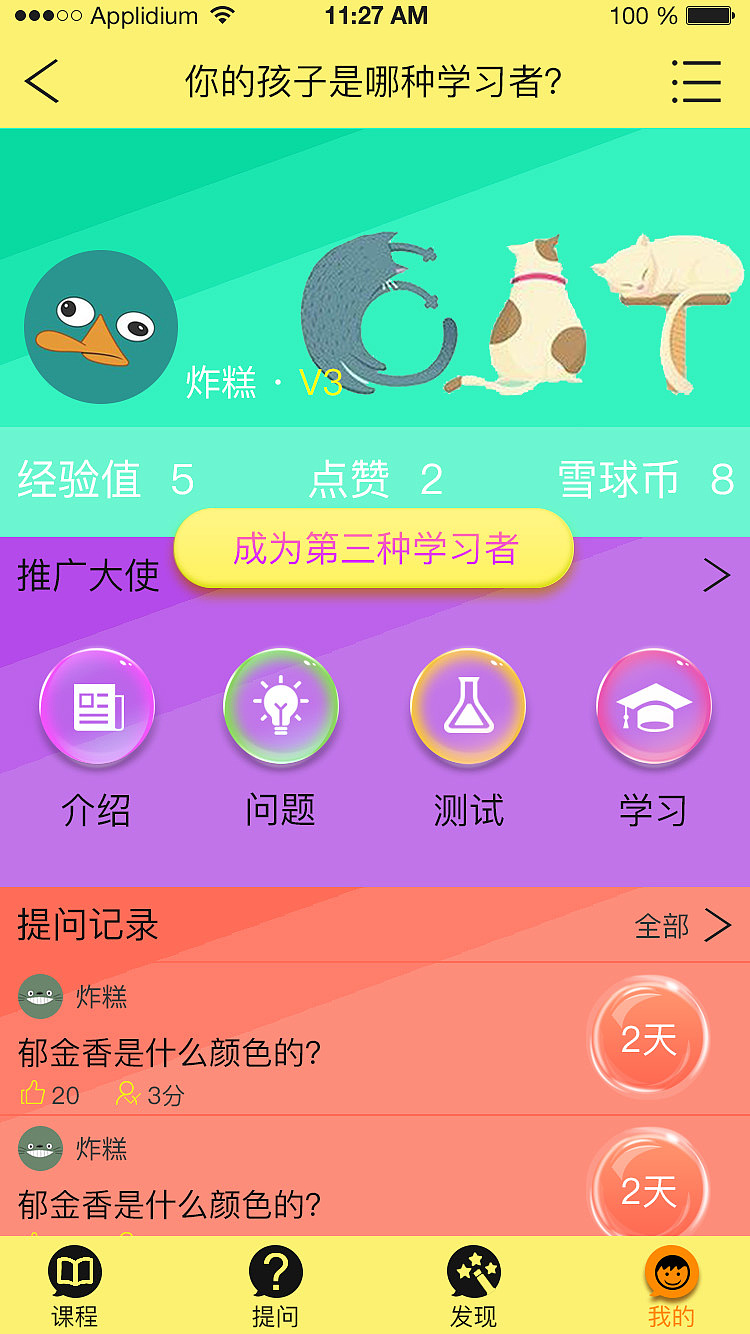 儿童教育APP（图ZODM1MDk0MDQ=） - APP界面 - 站酷设计师浅草sy原创素材 - 站酷ZCOOL