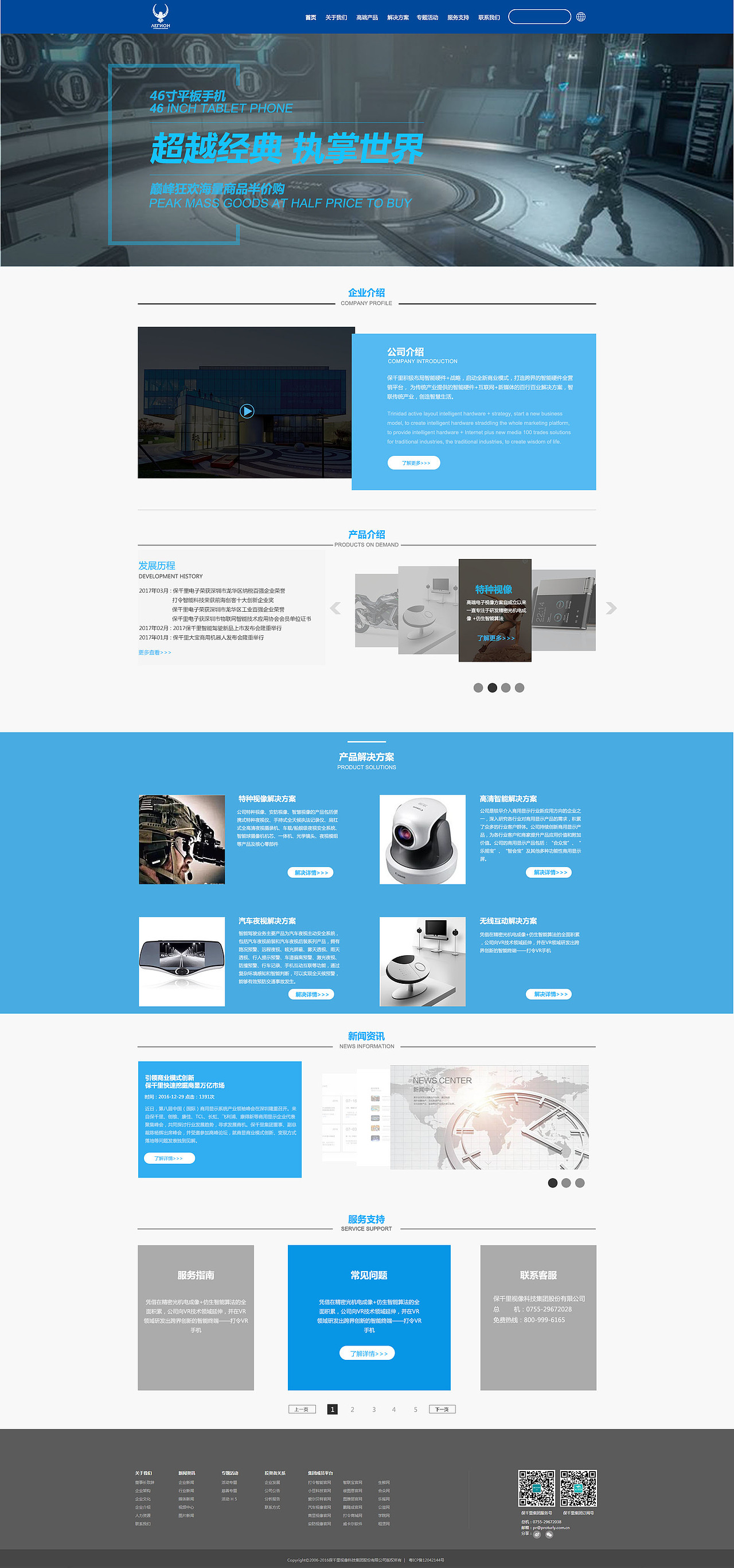 网页-企业站首页