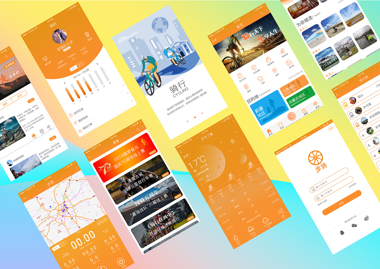 徒步-骑行-APP（图ZMTg2MzM2MjI4） - APP界面 - 站酷设计师倔强的小伊儿原创素材 - 站酷ZCOOL
