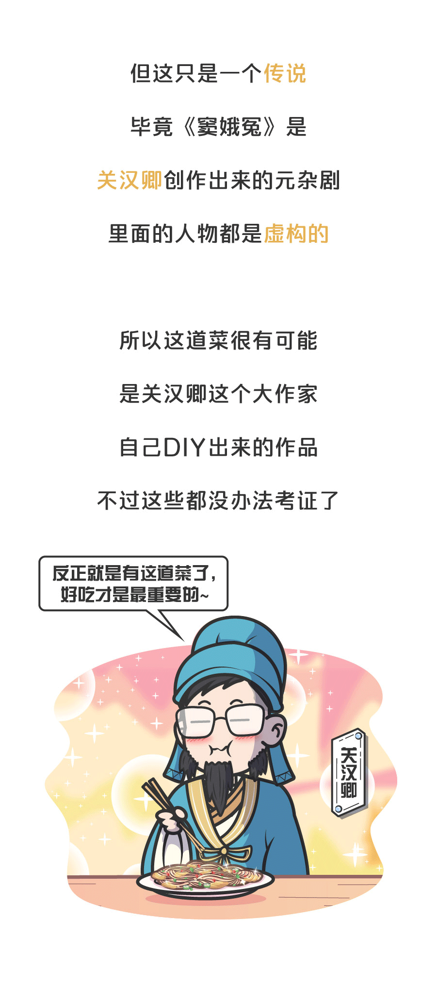这道菜居然是窦娥发明的？吃一口会哭吗？（图ZMjA4NjQwNTg4） - 中/长篇漫画 - 站酷设计师缸灿食话原创素材 - 站酷ZCOOL