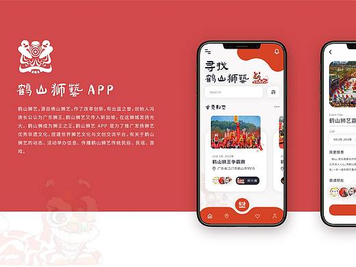 鹤山狮艺 UI设计界面 练习