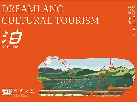 和顺古镇文旅海报设计