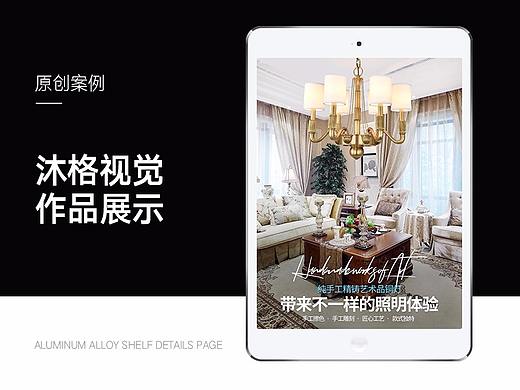 沐格设计-灯具详情