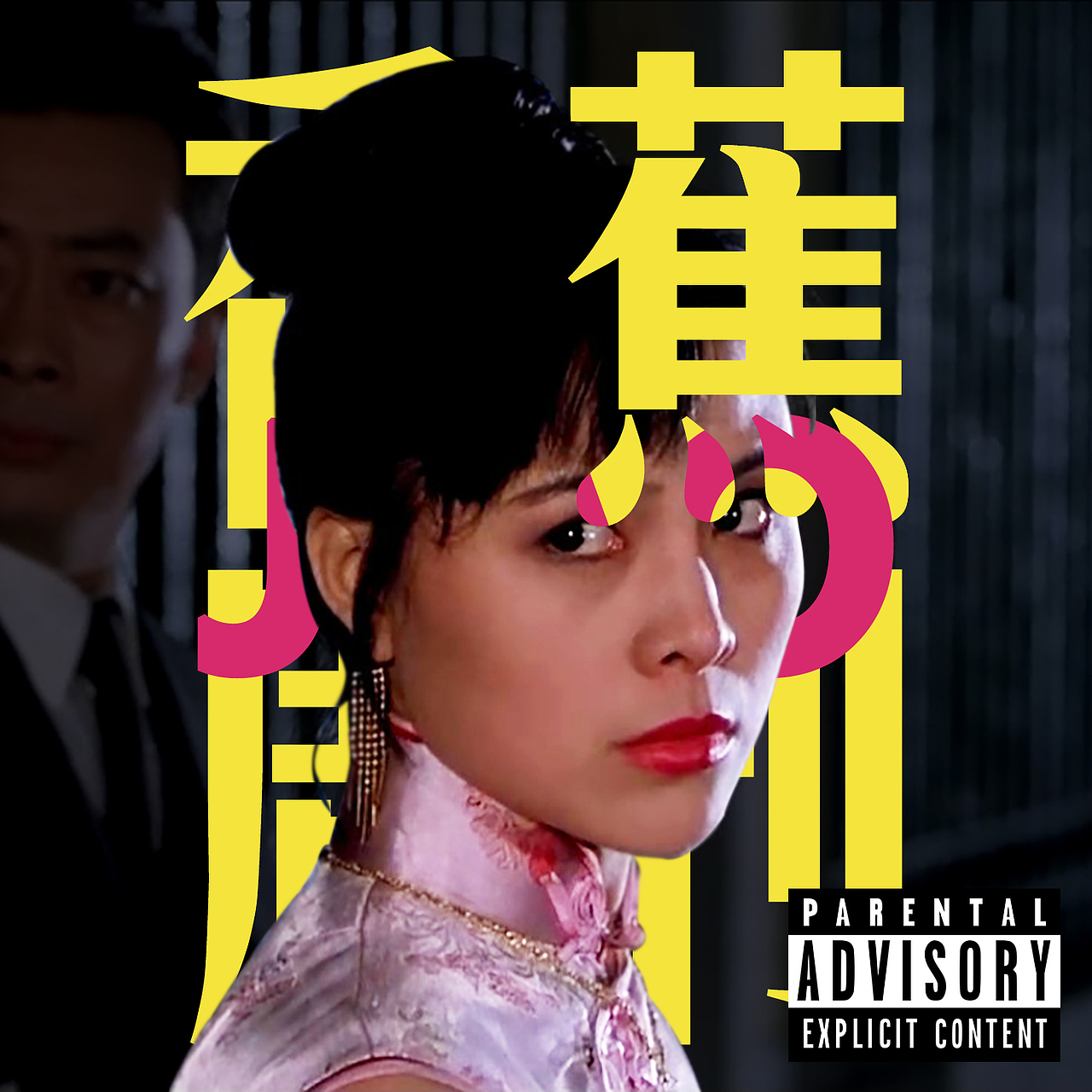 [专辑封面]香蕉周刊线上发表及未发表专辑封面