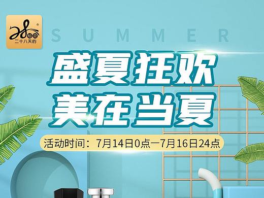 盛夏狂欢 美在当夏