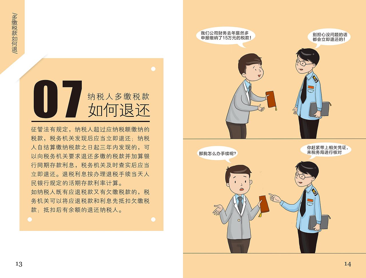 税务宣传册（图ZNTE3MjExMzI=） - 商业插画 - 站酷设计师阿卡鱼原创素材 - 站酷ZCOOL
