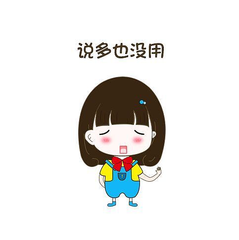 卡通表情包（图ZMTIzMTcyMDM2） - IP形象 - 站酷设计师卢欣辰原创素材 - 站酷ZCOOL