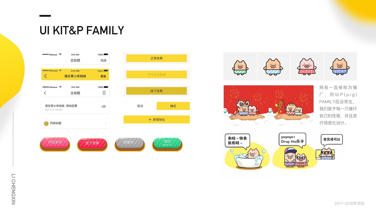 UI设计作品集2017-2018