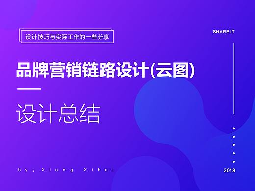 云图项目设计思路分享