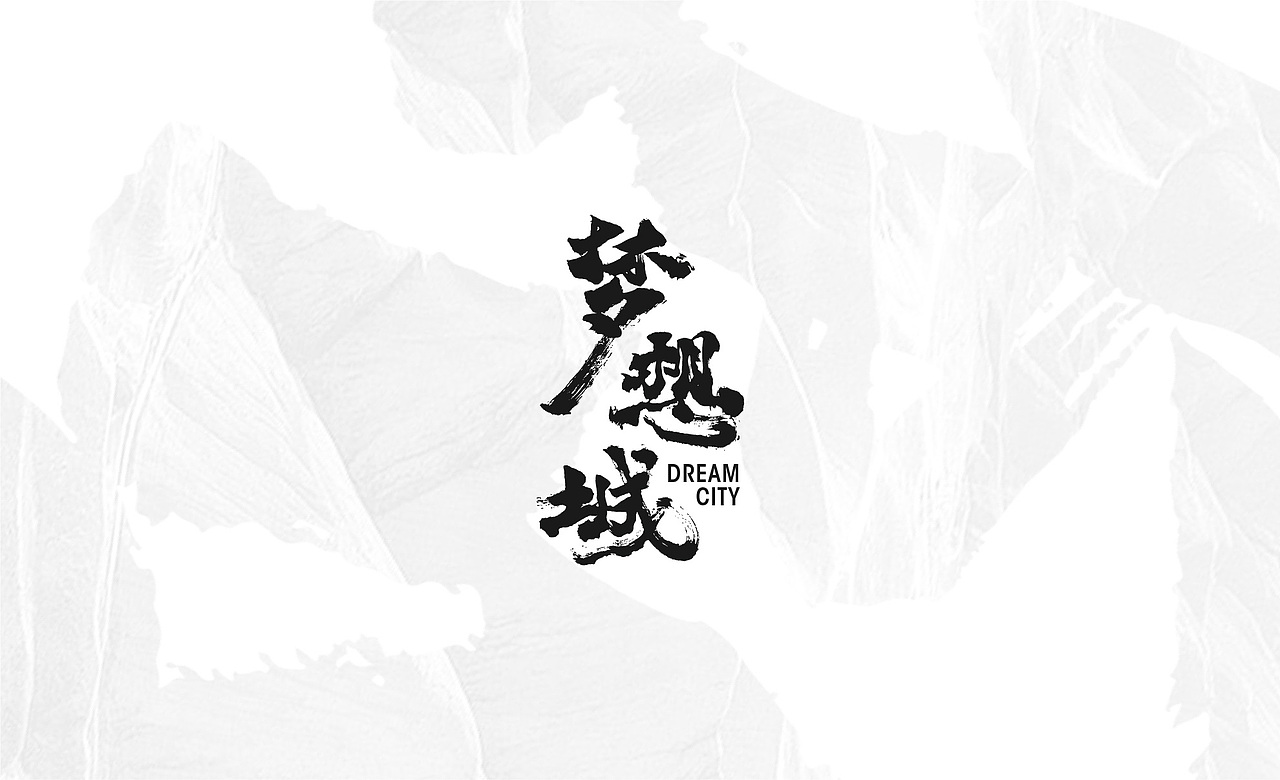 物几設計 ／ 梦想城品牌视觉形象创意概念