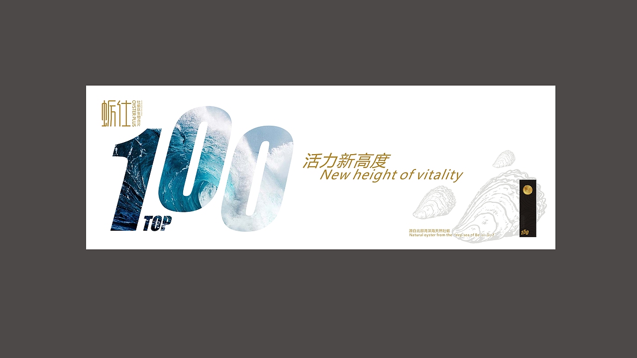 蛎仕牡蛎肽生物含片——活力新高度