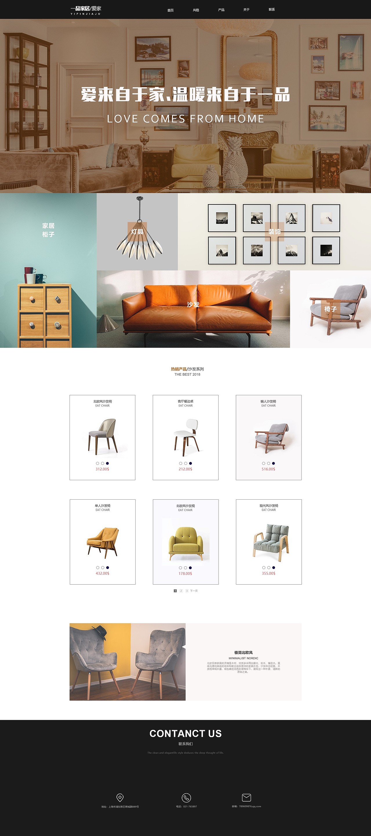 家居网站建站项目