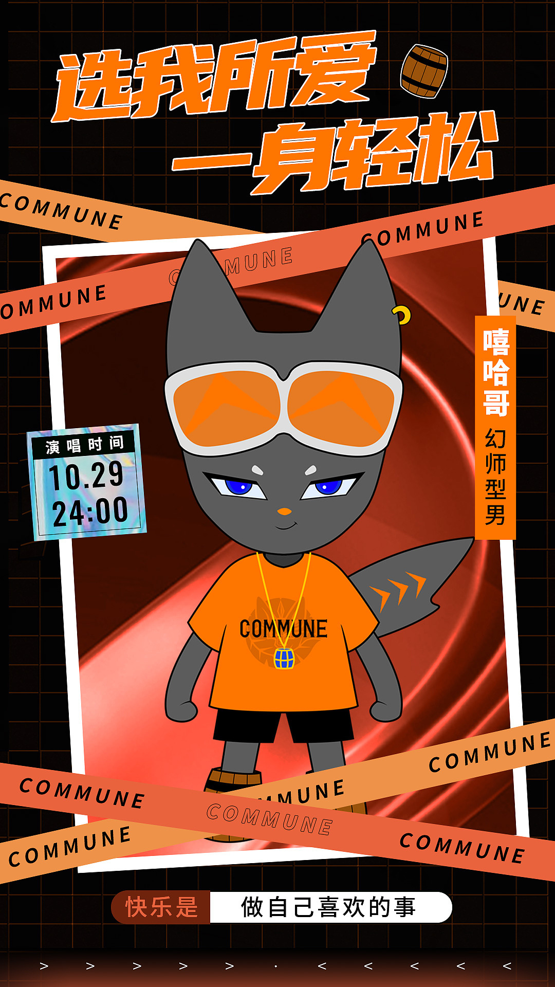 COMMUNE-嘻哈宅男(图ZMjc1Njc0MTky) - IP形象 - 站酷设计师古力婷原创素材 - 站酷ZCOOL