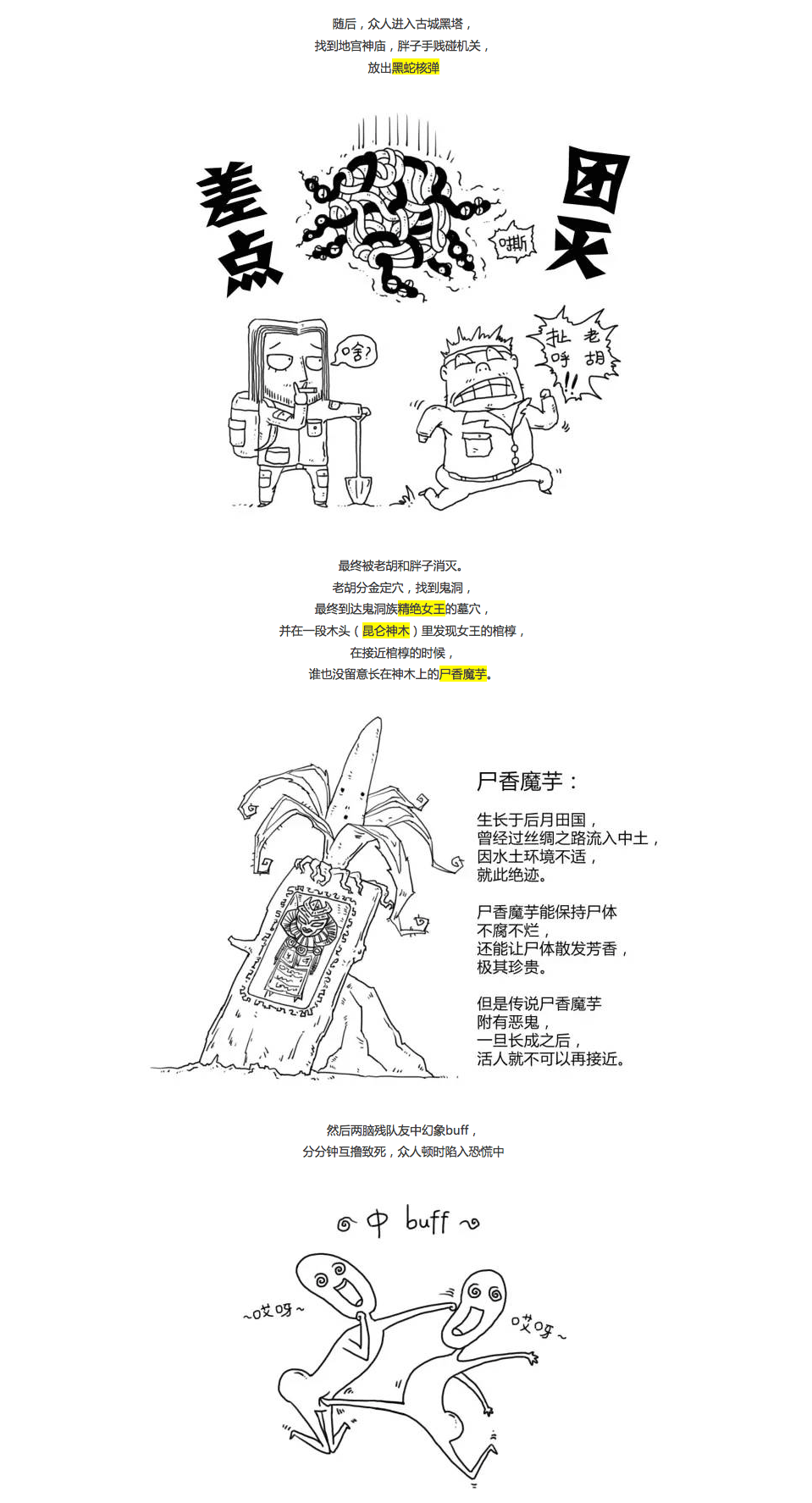 疯狂百科丨夜半鬼吹灯（一）（图ZNDA3MjY1NTI=） - 艺术插画 - 站酷设计师熊猫窝原创素材 - 站酷ZCOOL