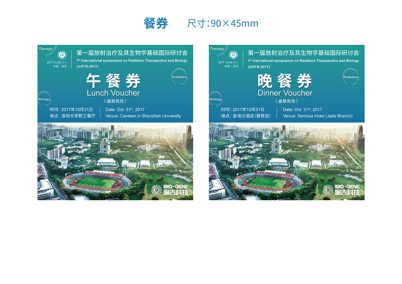第一届放射治疗及其生物学基础国际研讨会（图ZOTc5OTE3ODQ=） - 品牌 - 站酷设计师淘气的熊原创素材 - 站酷ZCOOL