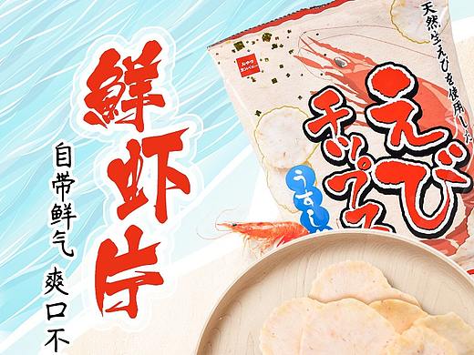 贝贝星零食电商详情头图