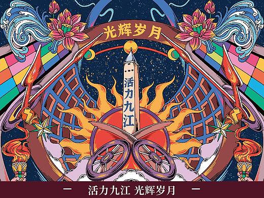 《活力九江 光辉岁月》