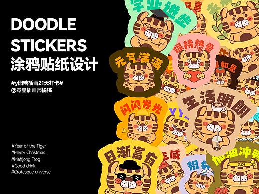 虎年贴纸