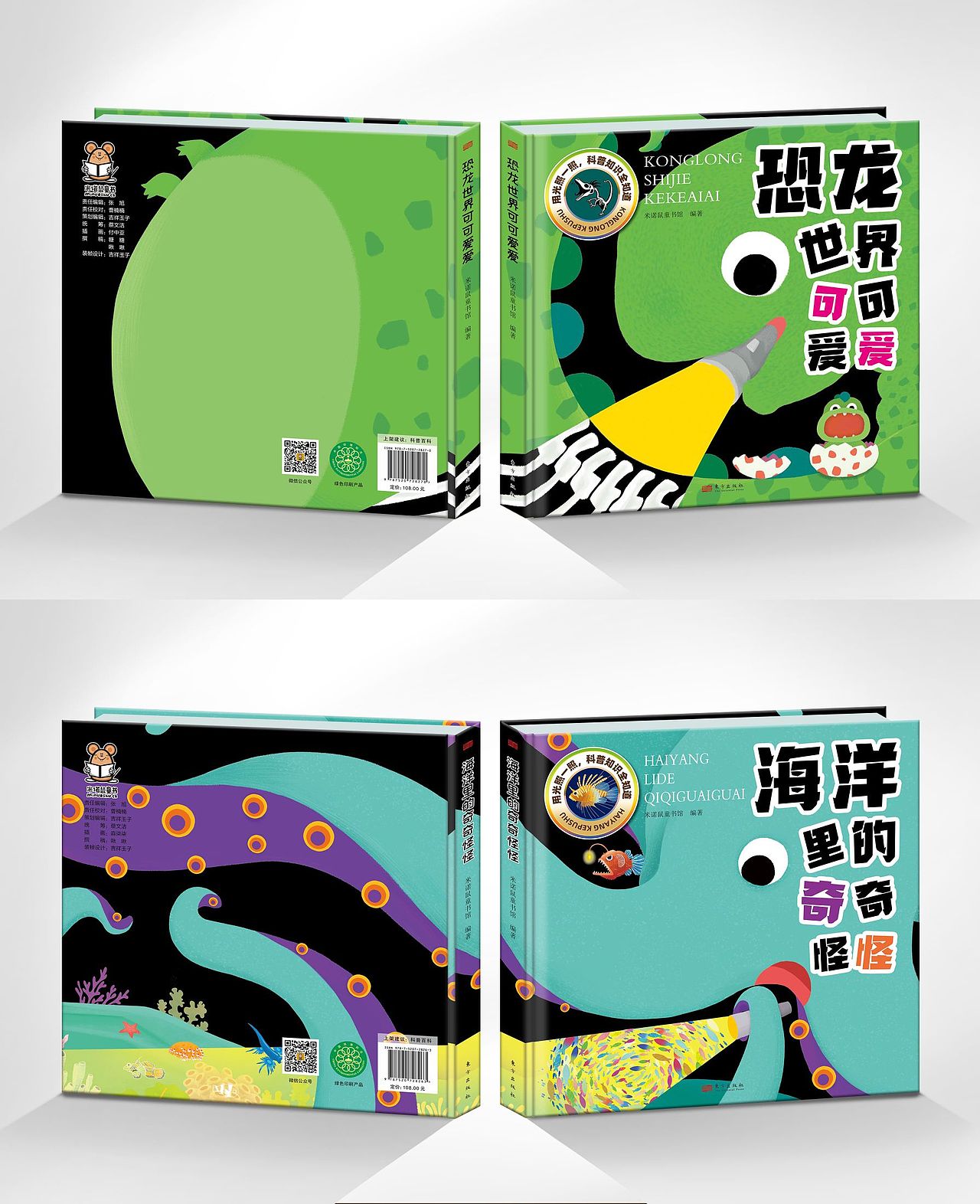 恐龙世界可可爱爱海洋世界奇奇怪怪 绘本
