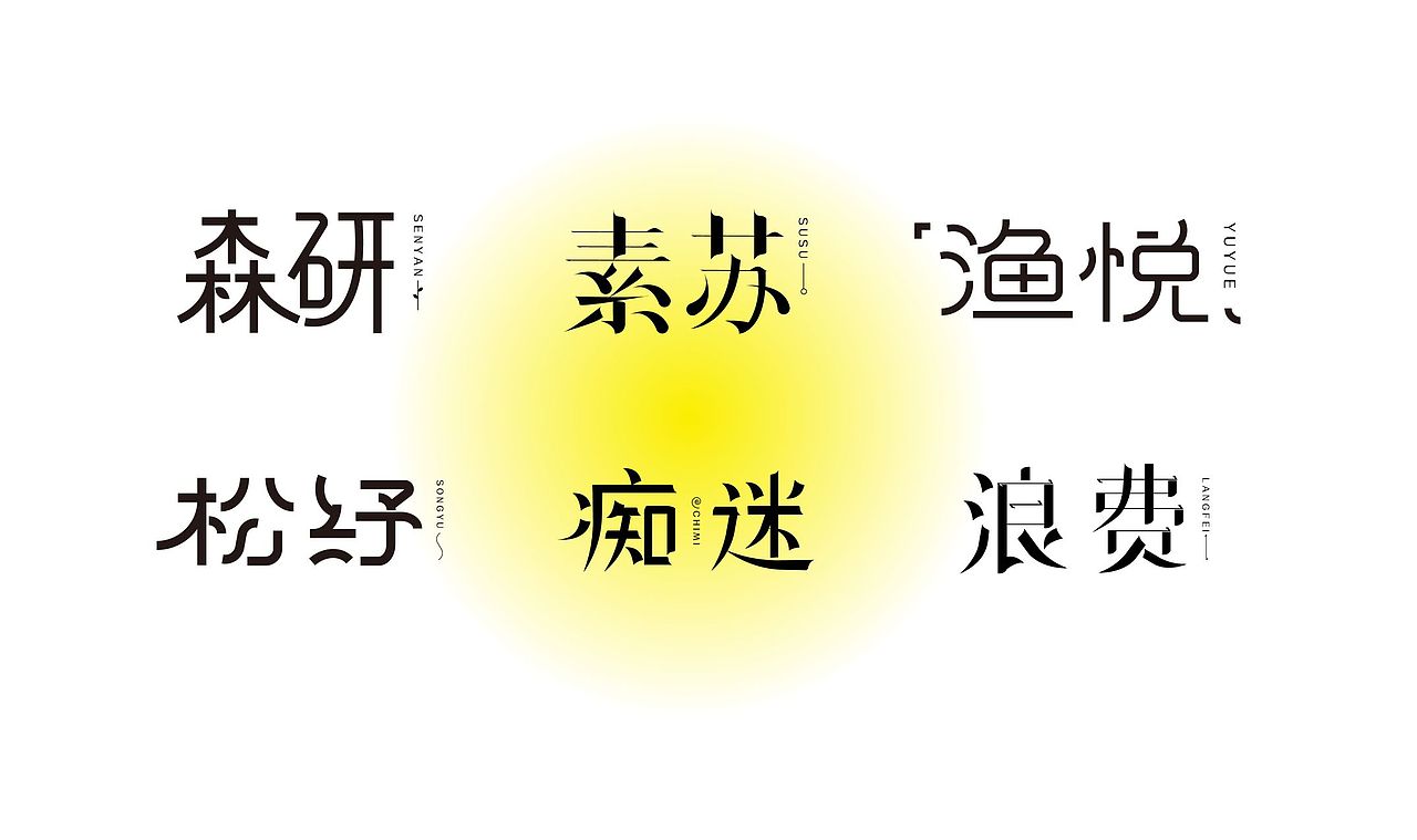 字体练习（图ZMzUzNTM5MjQ4） - 字体/字形 - 站酷设计师是梁小花呀原创素材 - 站酷ZCOOL