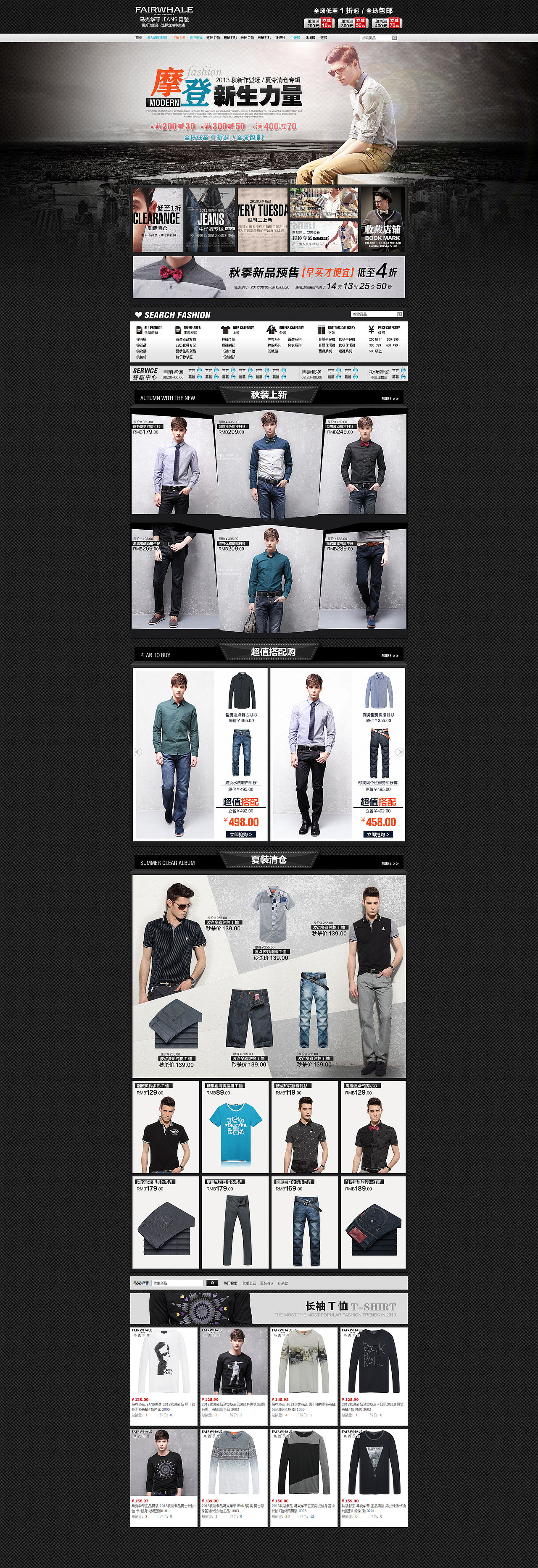 设计思路:8月份,这个季节该是秋季新品上市的季节了,所以在设计一个完整的店铺页面的时候,顺序是:首焦,专题入口,新品预售,店铺产品分类,客服中心,主推新品,店铺套餐,夏季清仓,接下来是系统主推模板……