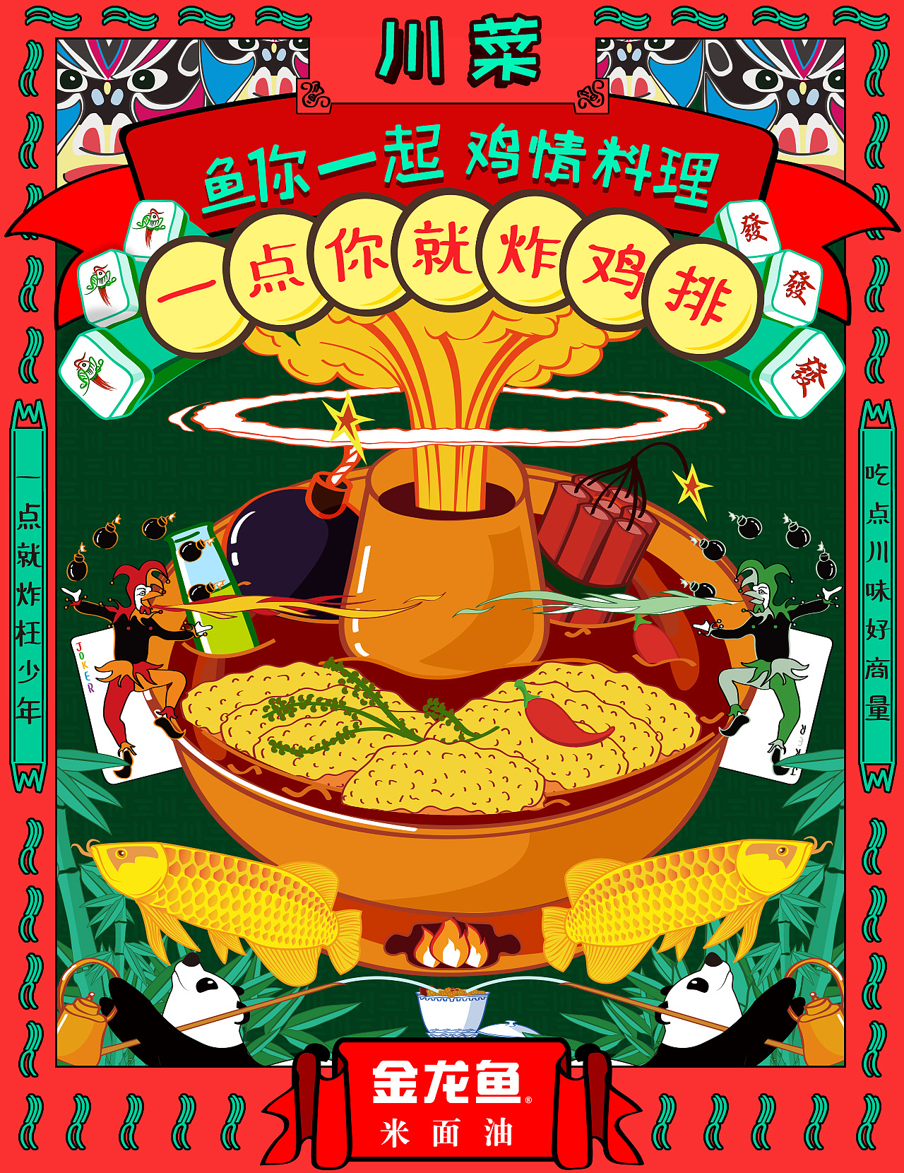 金龙鱼-【鱼你一起 鸡情料理】八大菜系GIF创意海报（图ZNjYxODMyNDA=） - 商业插画 - 站酷设计师seraphimon原创素材 - 站酷ZCOOL