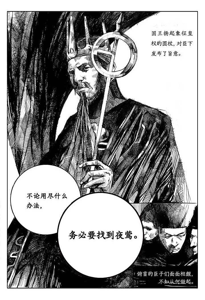 短篇集《西海遗珠》#2，夜莺与国王