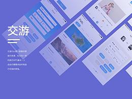 旅行APP --交游（GO）
