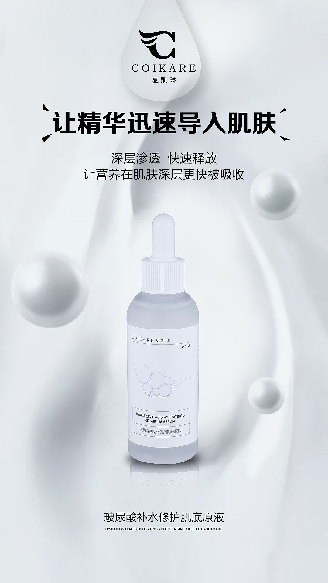 玻尿酸（图ZMTYwNzc0MDcy） - 海报 - 站酷设计师binyanL原创素材 - 站酷ZCOOL