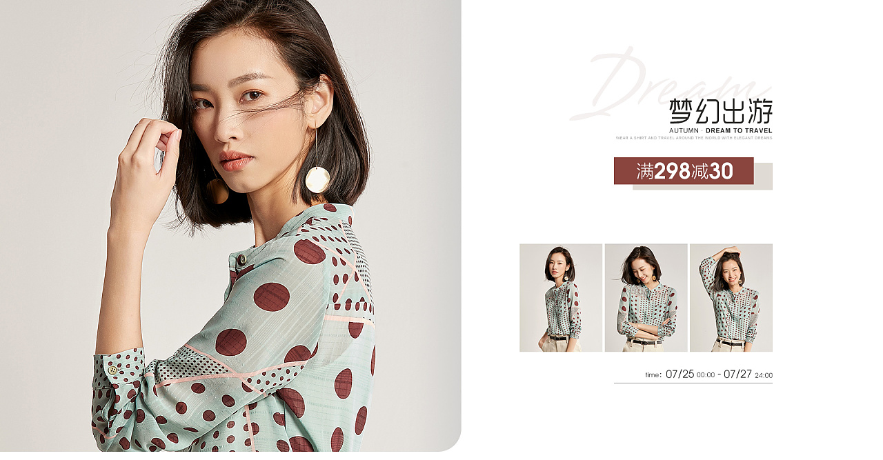 天猫淘宝电商简约女装服装海报banner设计排版