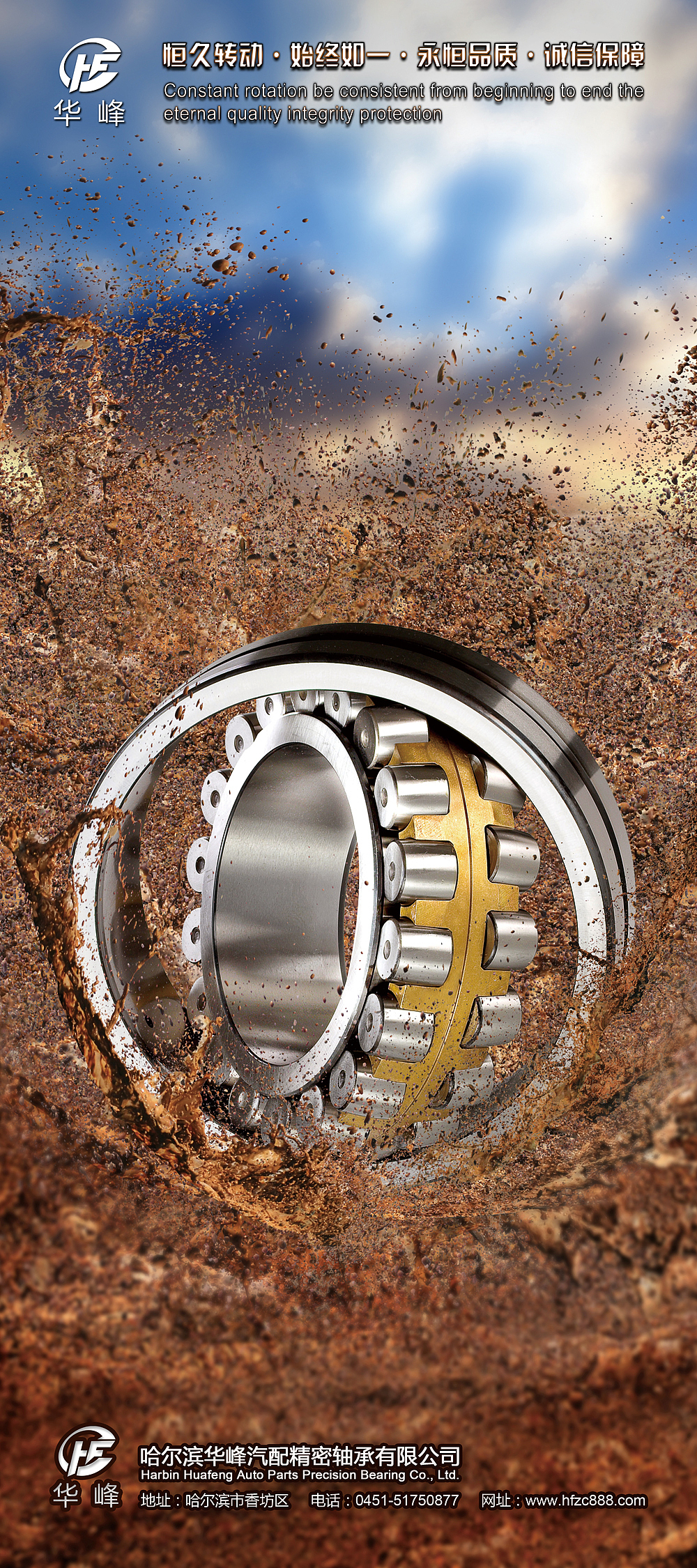 系列轴承海报合成