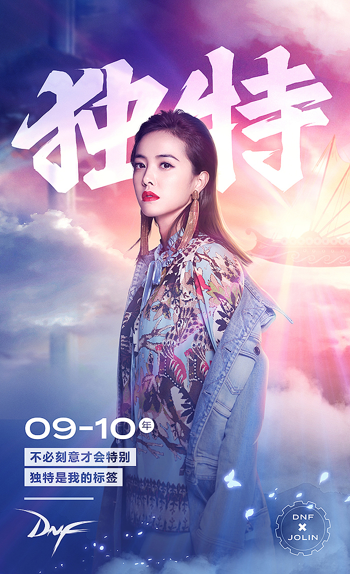 WISEMIND - DNF x JULIN 10周年宣传海报(图ZMTIwNDYyMjYw) - 海报 - 站酷设计师玖作文化原创素材 - 站酷ZCOOL