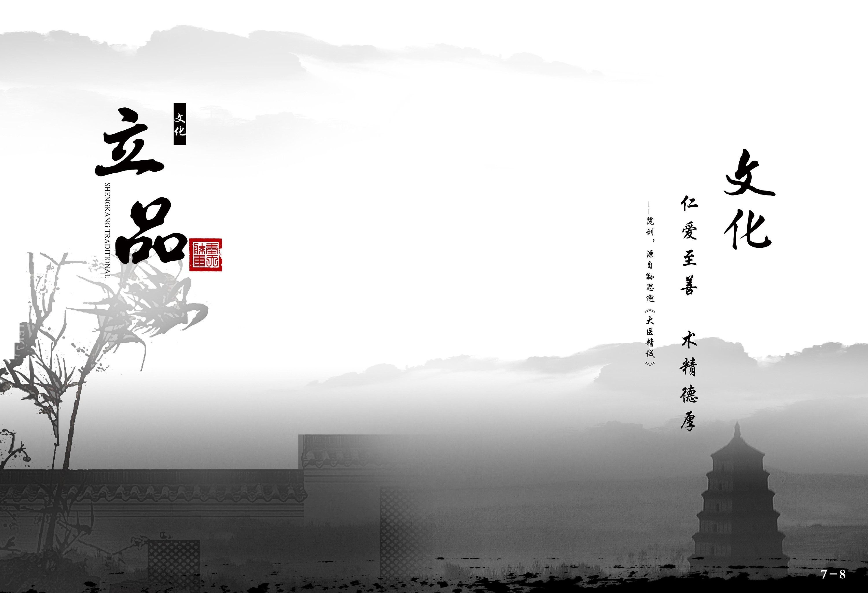中国风宣传画册