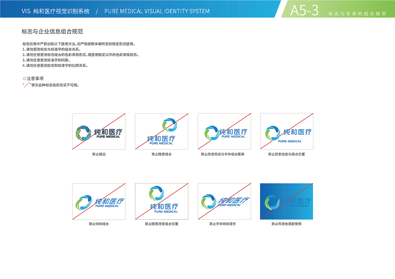 #Design# × 纯和医疗VIS设计