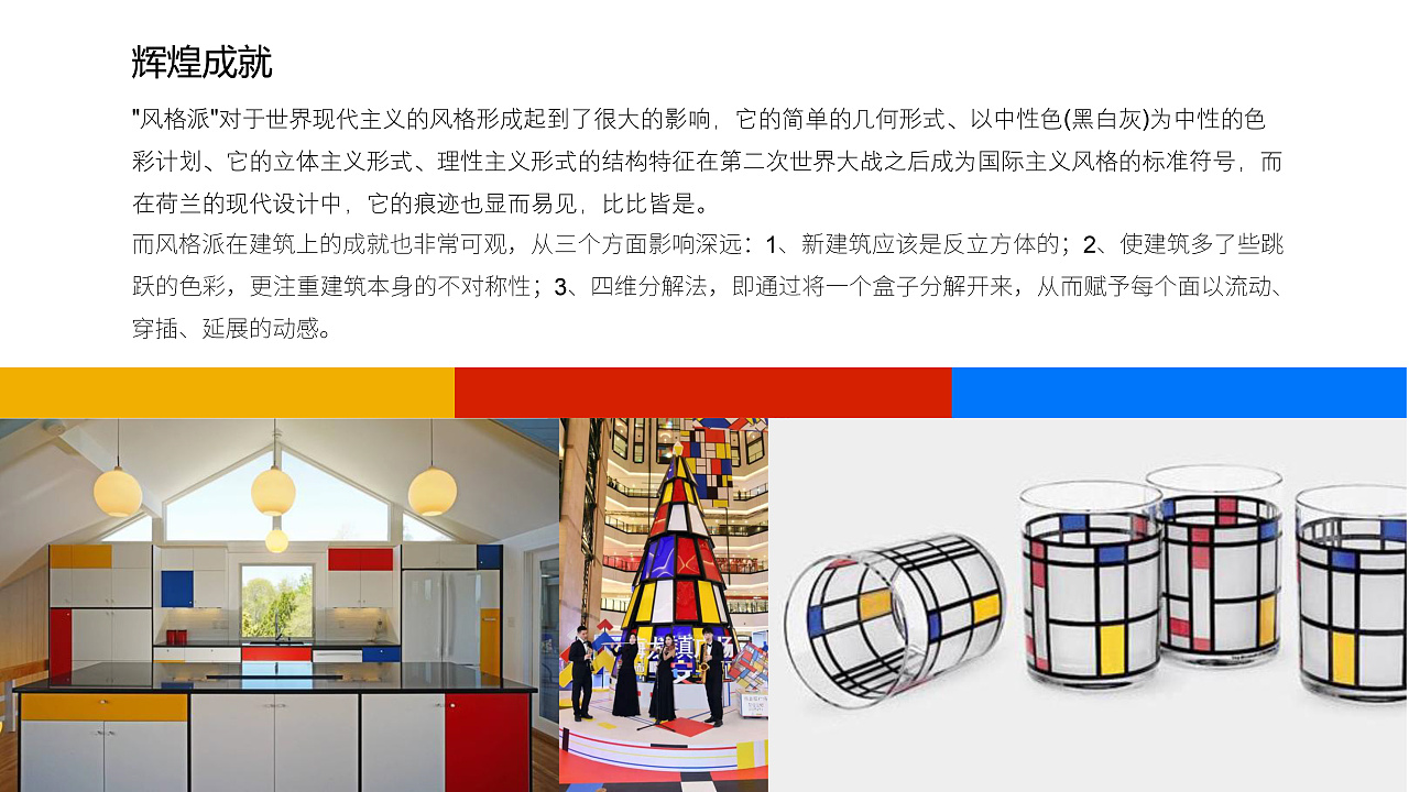 荷兰新造型主义风格派-ppt