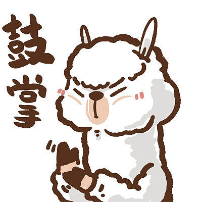 我是小羊驼第二弹（图ZMjkyMDY2OTk2） - 网络表情 - 站酷设计师我是小羊驼原创素材 - 站酷ZCOOL