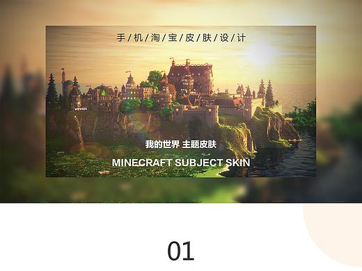 淘宝手机主题皮肤-我的世界专题