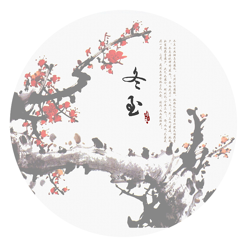 冬至（图ZMTAwNjI5NjU2） - 其他 - 站酷设计师心无所系随遇而安原创素材 - 站酷ZCOOL