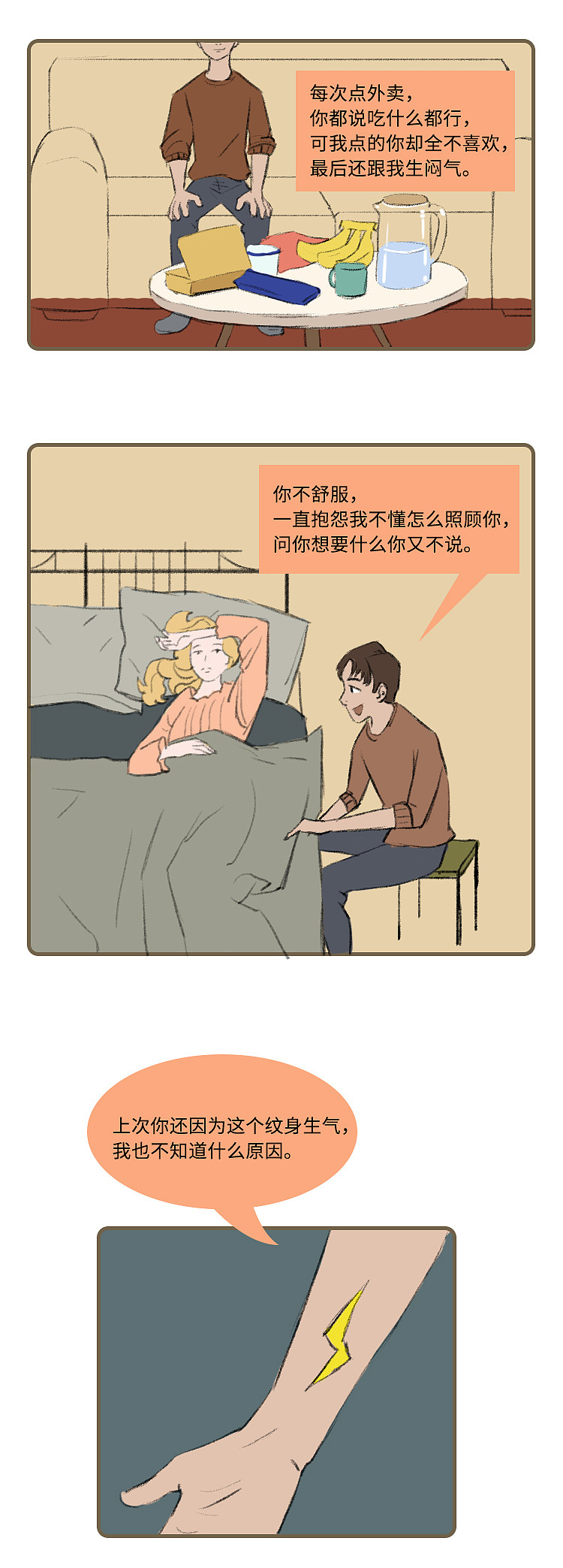 “我怀孕了，孩子不是你的”这对情侣对话太刺激（图ZMTY1MjY0MDg0） - 中/长篇漫画 - 站酷设计师接引一原创素材 - 站酷ZCOOL