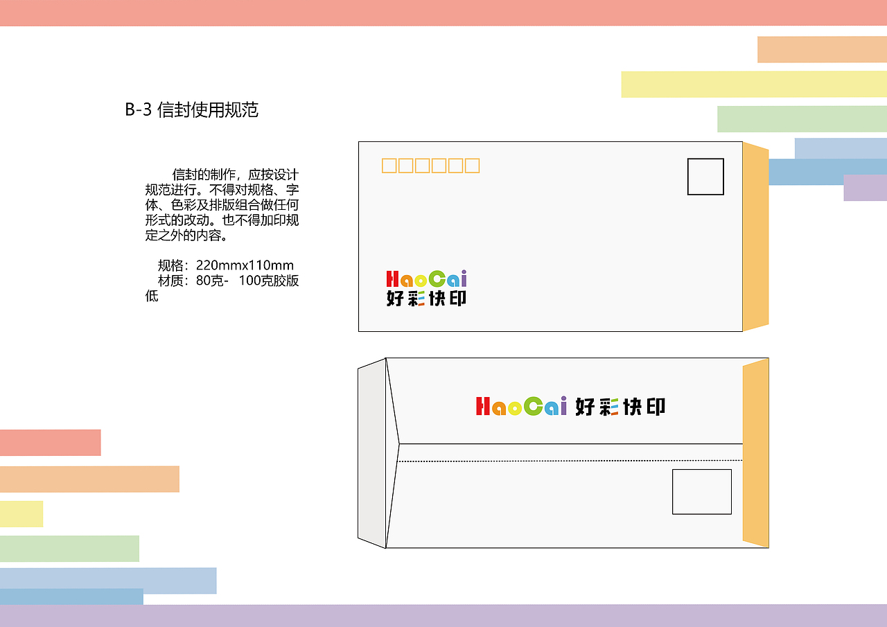 好彩快印企业VIS视觉识别系统（图ZMTg1MDIzOTgw） - 品牌 - 站酷设计师殊途yr原创素材 - 站酷ZCOOL