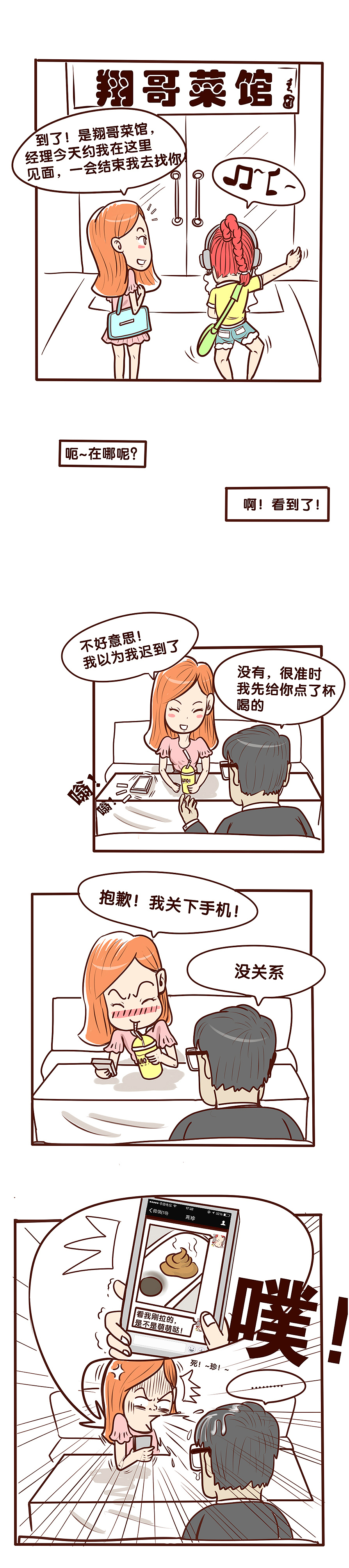 我有個很逗比的朋友~（圖ZMzI2NjUzNjQ=） - 中/長篇漫畫 - 站酷設(shè)計師孫米寶原創(chuàng)素材 - 站酷ZCOOL