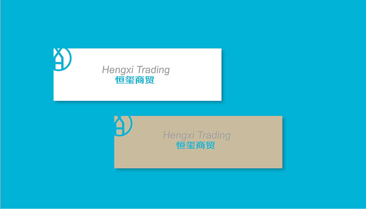恒玺商贸logo（壹村品牌设计）（图ZNjEwOTE1ODQ=） - Logo - 站酷设计师壹村品牌设计原创素材 - 站酷ZCOOL