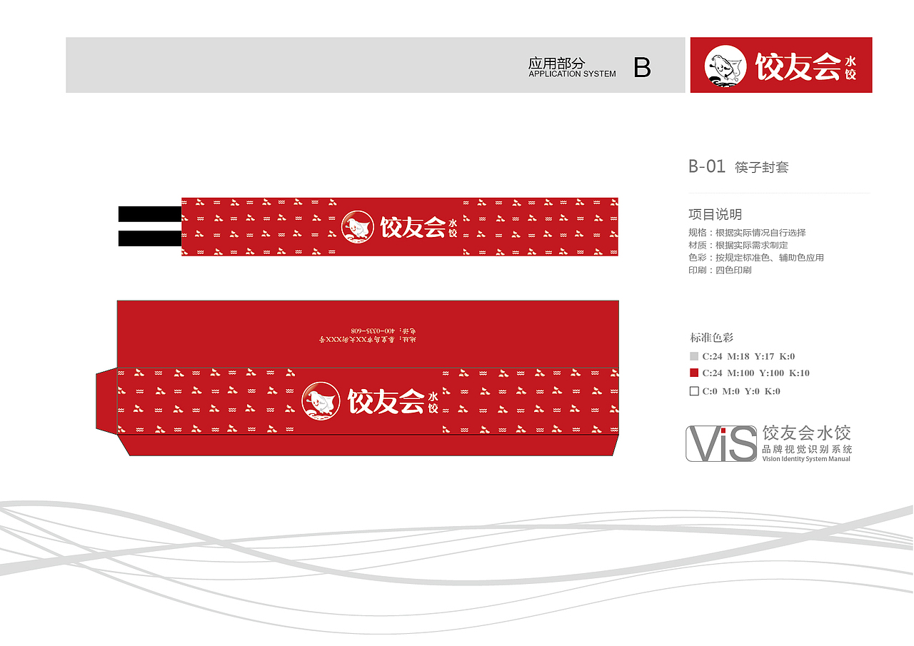 饺子全案设计策划—北京餐饮策划设计餐饮logo