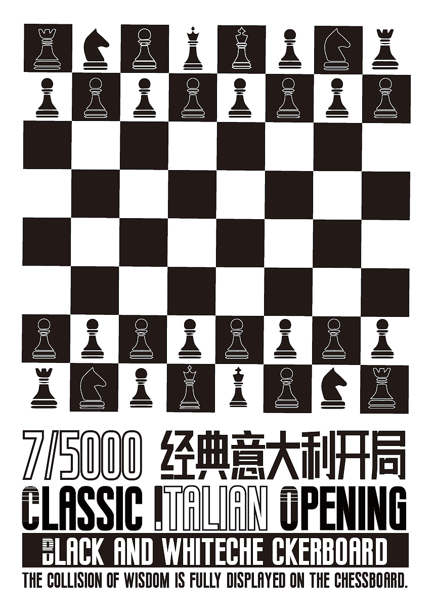黑白棋盘格海报设计