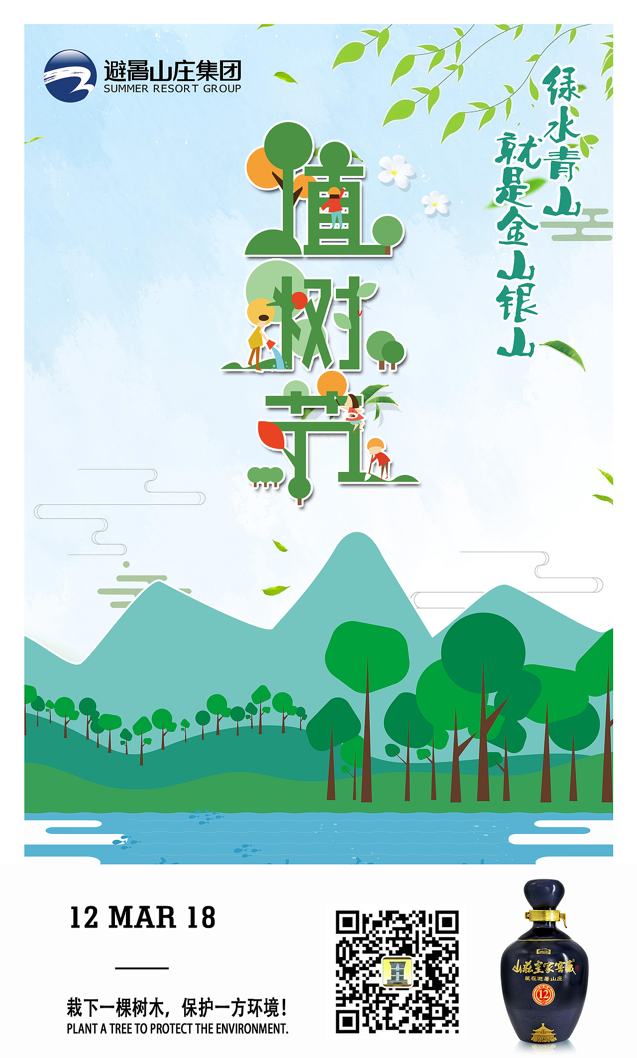 植樹節(jié)（圖ZMTA3NTIzODE2） - 海報(bào) - 站酷設(shè)計(jì)師山也先生原創(chuàng)素材 - 站酷ZCOOL