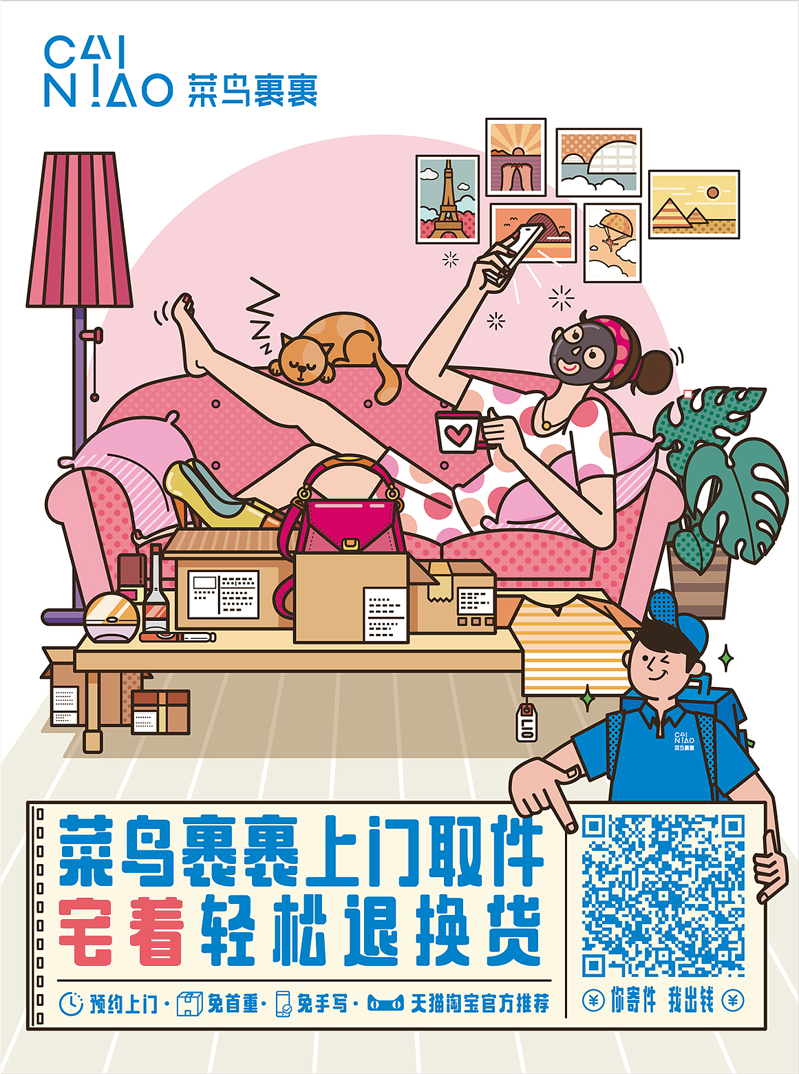 菜鸟裹裹海报（图ZMTE5ODA1MjA4） - 商业插画 - 站酷设计师轰哈原创素材 - 站酷ZCOOL